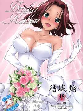 [脸肿汉化组] (C86) [Homura's R Comics(結城焔)] Bridal Kallen (コードギアス 反逆のルルーシュ)_IMG_0001(01)