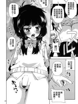 [阿良良木刷牙子X月影姬 汉化][かぶったりかぶらなかったり (せいほうけい)] セカイがどうとか言っちゃう男の娘は電波かわいい。_09_010