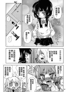 [阿良良木刷牙子X月影姬 汉化][かぶったりかぶらなかったり (せいほうけい)] セカイがどうとか言っちゃう男の娘は電波かわいい。_08_009