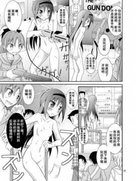 [轻水三千汉化组] (COMIC1☆7) [日本ダンディ (松野すすむ)] ほむほむを全裸でコンビニへ行かせる本 (魔法少女まどか☆マギカ)_light_021C