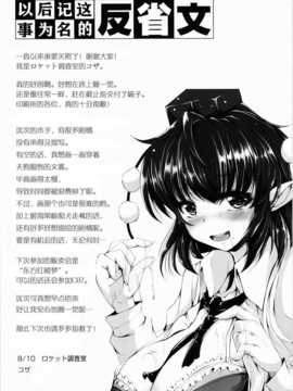 【CE家族社】(C86) [ロケット調査室 (コザ)] ハメ撮りLOVE AYA -Hな文ちゃん好きですか？- (東方Project)_CE_633_029