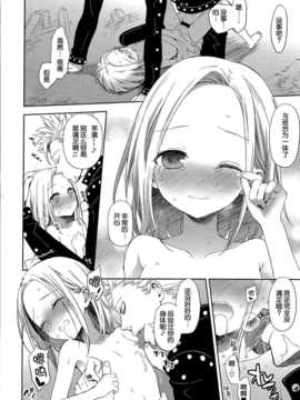 [脸肿汉化组] (C86) [ああ愛してる (たいしょう田中)] 子供じゃないわ。 (七つの大罪)_18