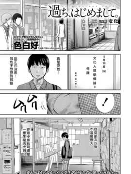 [色白好] 過ち、はじめまして　第5話[漢化組漢化組xFoxglove#01]