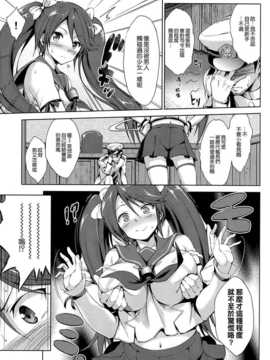 (C86) [常時無常 (篠塚醸二)] 五十鈴育乳日誌 (艦隊これくしょん-艦これ-) [空気系☆漢化]_07_006