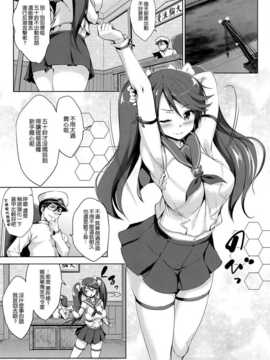 (C86) [常時無常 (篠塚醸二)] 五十鈴育乳日誌 (艦隊これくしょん-艦これ-) [空気系☆漢化]_05_004