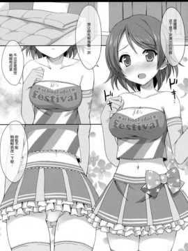 [脸肿汉化组](C86) [4season (彩季なお)] school love festival2 (ラブライブ!)_11