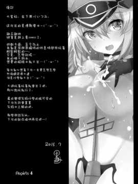 川izumi)] 飲みましょビスみるく (艦隊これくしょん -艦これ-) [空気系☆漢化]_25_024