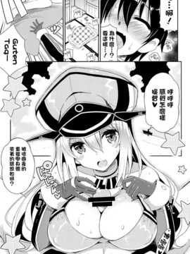 川izumi)] 飲みましょビスみるく (艦隊これくしょん -艦これ-) [空気系☆漢化]_05_004