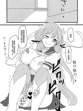 (C86) [Blue Mage (あおいまなぶ)] Chu! (艦隊これくしょん -艦これ-) [空気系☆漢化]_15_014