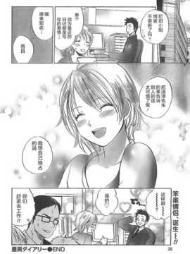 [ハルミチヒロ] 星屑ダイアリー(Comic Vitaman 2007-04)_025