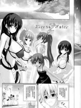 [无毒汉化组](C86) [のりたま御膳 (のりたま)] ETERNAL WATER 2 (咲 -Saki-)_img004