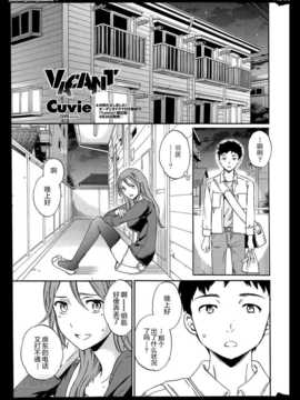 [Cuvie] Vacant (COMIC ペンギンセレブ 2014年06月号)_P011