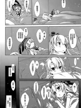 (C86) [生クリームびより (ななせめるち)] Melcheese41 (艦隊これくしょん-艦これ-) [空気系☆漢化]_24_023