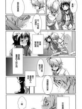 [脸肿汉化组] (C85) [狼ト生キル(【yae】)] 君はあの時なんて言った (THE IDOLM@STER)_16