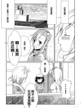 [脸肿汉化组] (C85) [狼ト生キル(【yae】)] 君はあの時なんて言った (THE IDOLM@STER)_67