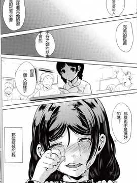 [自扫渣画质]  [弥美津峠(鳳まひろ)] 不完全肯定(ラブライブ!)漢化_IMG_0022