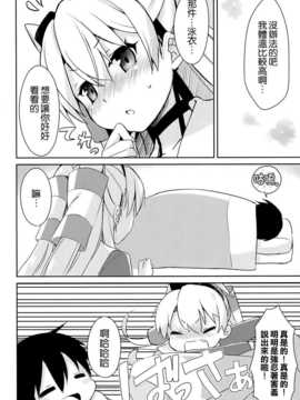 (C86) [いちごさいず (なつめえり)] もう!早くシなさいよ! (艦隊これくしょん-艦これ-) [空気系☆漢化]_08_007