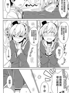 (C86) [いちごさいず (なつめえり)] もう!早くシなさいよ! (艦隊これくしょん-艦これ-) [空気系☆漢化]_10_009