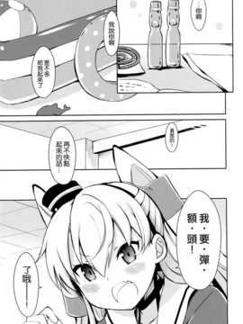 (C86) [いちごさいず (なつめえり)] もう!早くシなさいよ! (艦隊これくしょん-艦これ-) [空気系☆漢化]_05_004