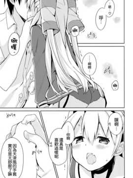 (C86) [いちごさいず (なつめえり)] もう!早くシなさいよ! (艦隊これくしょん-艦これ-) [空気系☆漢化]_11_010