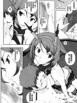 (C86) [関西オレンジ (荒井啓)] むっちゃんとちっちゃい提督 (艦隊これくしょん -艦これ-) [final個人漢化]_007f