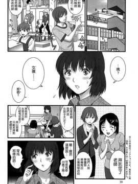 [彩画堂] 人妻女教師まいんさん 第12章 [空気系☆漢化]_002