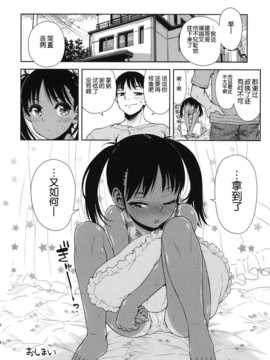 [脸肿汉化组] (C86) [てっちゃんハト (みなすきぽぷり)] サヨナラペタちて！(オリジナル)_19