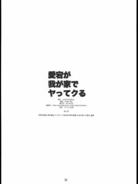 [スタジオN.BALL (針玉ヒロキ)] 愛宕が我が家でヤッてクる (艦隊これくしょん -艦これ-) [中国翻訳] [春日野空x故郷の温もり漢化]_026