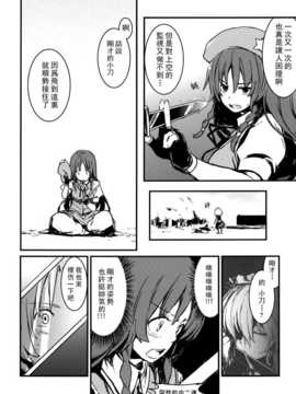 [无毒汉化组][しぐれえび (レフトハンド)] 詰め (東方Project) [DL版]_24_image_023_