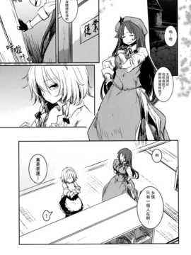 [无毒汉化组][しぐれえび (レフトハンド)] 詰め (東方Project) [DL版]_11_image_010_