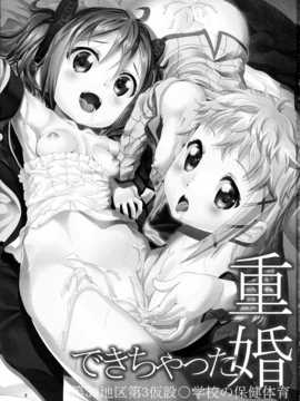 [脸肿汉化组] (C86) [Circle-FIORE (えかきびと)] できちゃった重婚 (ブラック?ブレット)_03_pg0003