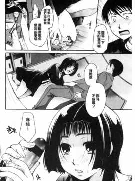 [いとうえい] 花のさえずり [中国翻訳] [風與黑暗掃圖]_0195