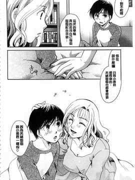 [いとうえい] 花のさえずり [中国翻訳] [風與黑暗掃圖]_0137