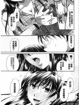 [いとうえい] 花のさえずり [中国翻訳] [風與黑暗掃圖]_0146