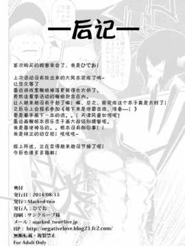 【CE家族社】(C86) [Marked-two (ひでお)] 大鳳ちゃれんじ！ (艦隊これくしょん-艦これ-)_CE_648_022