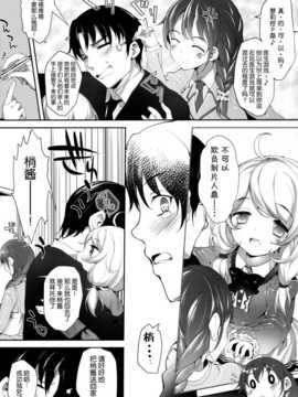 [脸肿汉化组] (C86) [怨床(睦茸, 石橋シンゴ)] もばこずえ。 (THE IDOLM@STER Cinderella girls)_6