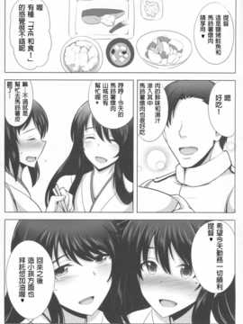 [春日野白x故郷の温もり漢化] (C86) [ゆあさ連合 (ジャン?ルイ)] 奥さまは扶桑姉妹 (艦隊これくしょん -艦これ-)_KanColle_25