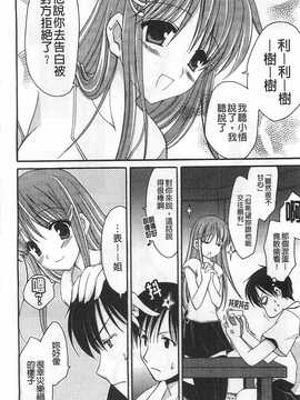 (成年コミック) [天羽真理] 恋する女の子／戀愛的女孩子 [中国翻訳] [風與黑暗掃圖]_0039