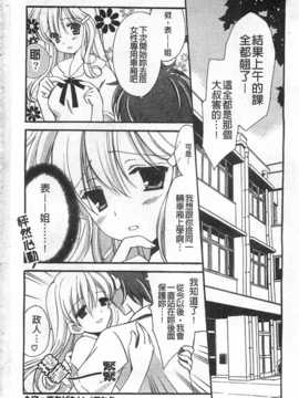 (成年コミック) [天羽真理] 恋する女の子／戀愛的女孩子 [中国翻訳] [風與黑暗掃圖]_0177