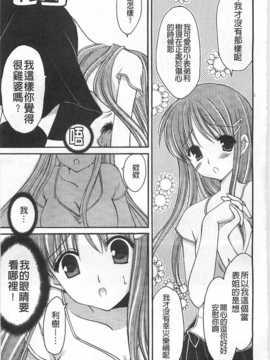 (成年コミック) [天羽真理] 恋する女の子／戀愛的女孩子 [中国翻訳] [風與黑暗掃圖]_0040