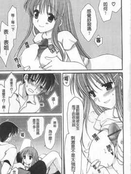 (成年コミック) [天羽真理] 恋する女の子／戀愛的女孩子 [中国翻訳] [風與黑暗掃圖]_0042