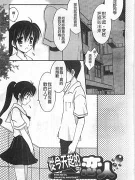 (成年コミック) [天羽真理] 恋する女の子／戀愛的女孩子 [中国翻訳] [風與黑暗掃圖]_0022