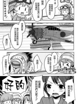 (C86) [湯加減いかが？ (湯加減てんゆ～)] 妖精爆戦隊 (艦隊これくしょん-艦これ-) [空気系☆漢化]_023