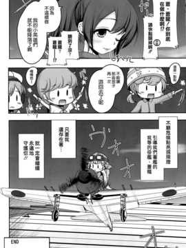 (C86) [湯加減いかが？ (湯加減てんゆ～)] 妖精爆戦隊 (艦隊これくしょん-艦これ-) [空気系☆漢化]_034