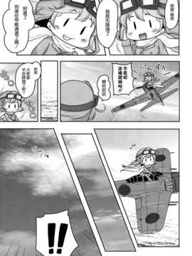 (C86) [湯加減いかが？ (湯加減てんゆ～)] 妖精爆戦隊 (艦隊これくしょん-艦これ-) [空気系☆漢化]_007