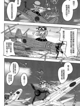 (C86) [湯加減いかが？ (湯加減てんゆ～)] 妖精爆戦隊 (艦隊これくしょん-艦これ-) [空気系☆漢化]_006