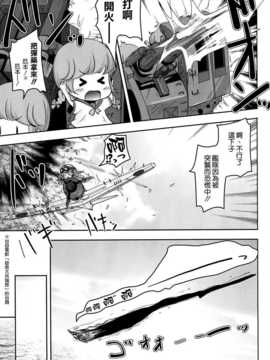 (C86) [湯加減いかが？ (湯加減てんゆ～)] 妖精爆戦隊 (艦隊これくしょん-艦これ-) [空気系☆漢化]_019