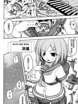 (C86) [湯加減いかが？ (湯加減てんゆ～)] 妖精爆戦隊 (艦隊これくしょん-艦これ-) [空気系☆漢化]_010