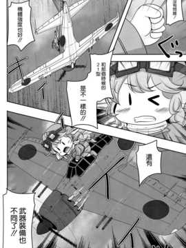 (C86) [湯加減いかが？ (湯加減てんゆ～)] 妖精爆戦隊 (艦隊これくしょん-艦これ-) [空気系☆漢化]_016