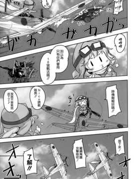 (C86) [湯加減いかが？ (湯加減てんゆ～)] 妖精爆戦隊 (艦隊これくしょん-艦これ-) [空気系☆漢化]_029